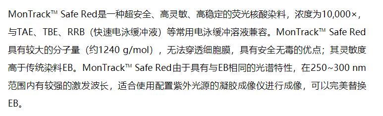 安全核酸染料Safe Red