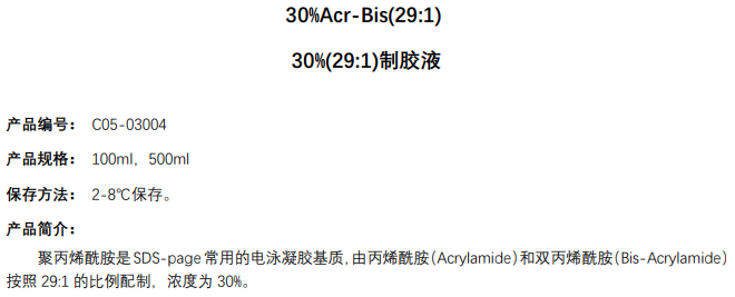 30%(29:1)制胶液