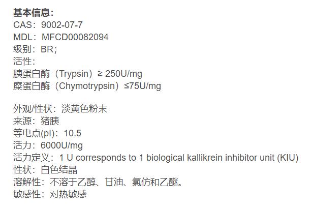 胰蛋白酶（猪胰）1:250