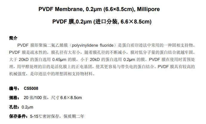 PVDF膜 0.2um (进口分装, Millipore, 6.6×8.5cm)
