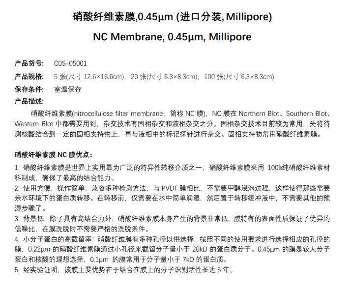 硝酸纤维素膜NC膜（0.45um）Millipore