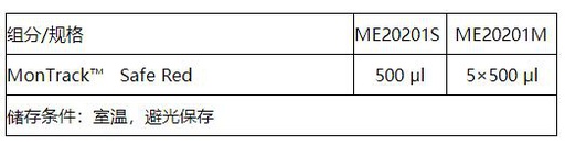 [155.ME20201S] 安全核酸染料Safe Red [500 ul]