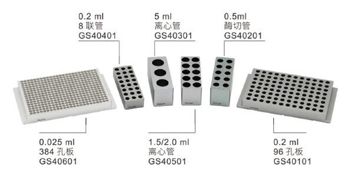 [155.GS40201S] 金属管架（10孔，0.5 ml） [1/pk]